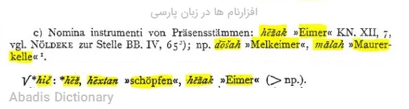 افزارنام ها در زبان پارسی